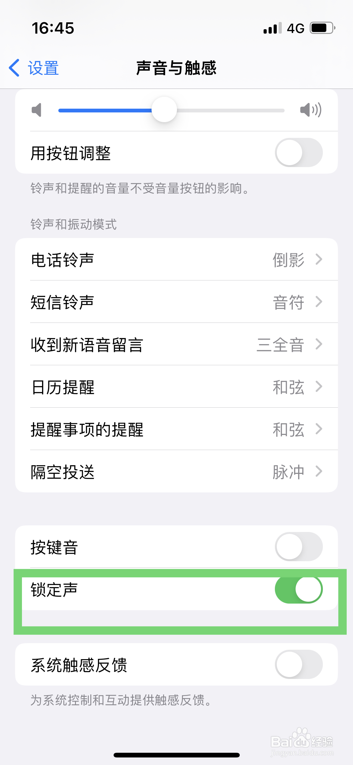 苹果手机如何开启锁定声