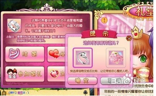 【宝石总动员】结婚流程攻略