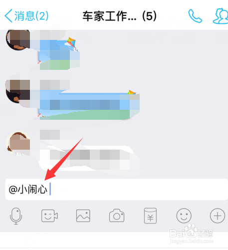 QQ讨论组怎么@别人