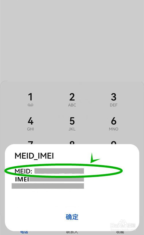 OPPOReno6pro查看MEID手机识别码的的步骤