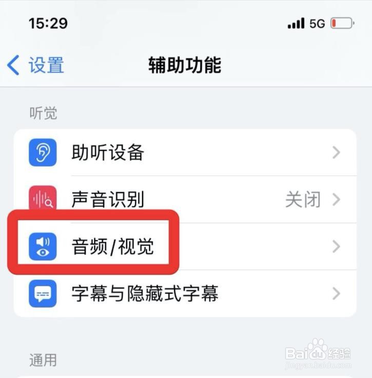 苹果在哪关掉单声道音频?