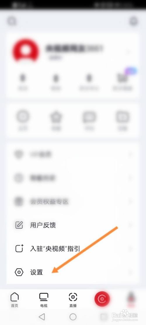 如何注销央视频的账号