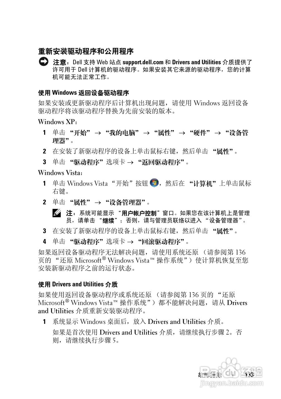 戴尔Vostro 1400笔记本电脑使用说明书:[14]