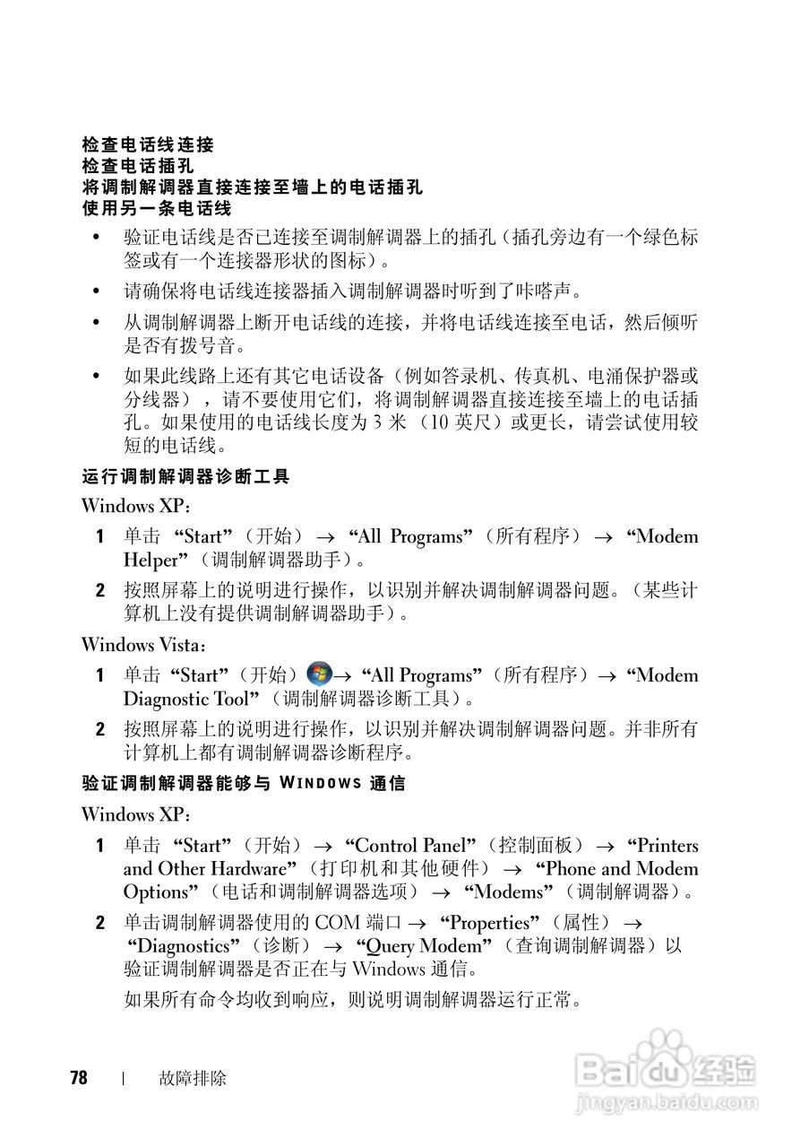 戴尔Vostro 1200笔记本电脑使用说明书:[8]