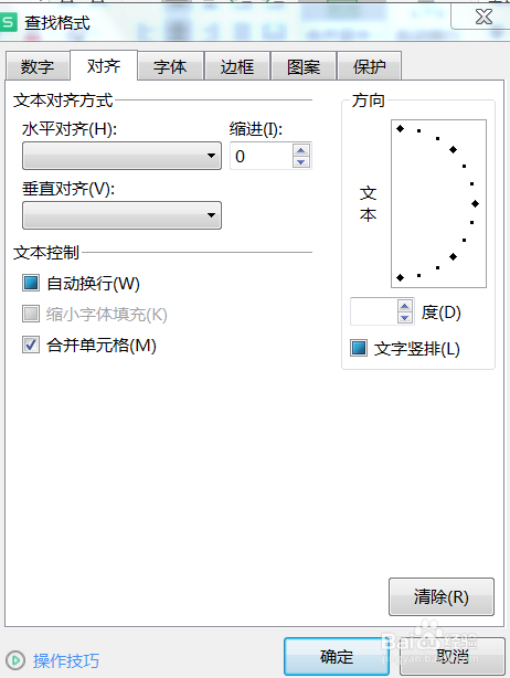 WPS表格如何查找已经合并居中的单元格