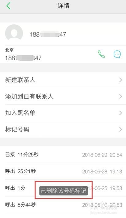 vivo手机怎么标记电话号码，如何取消标记