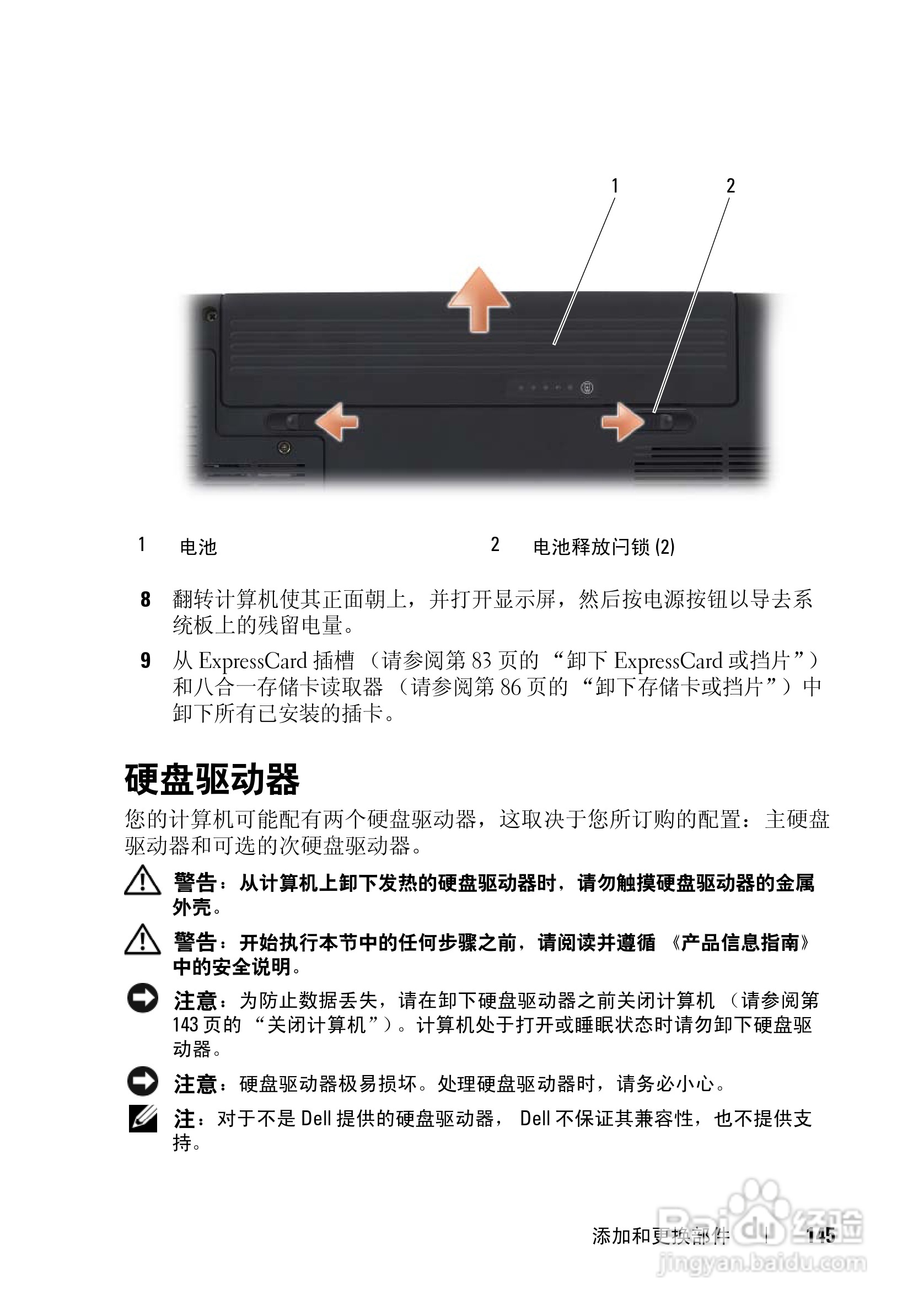戴尔Vostro 1700笔记本电脑使用说明书:[15]