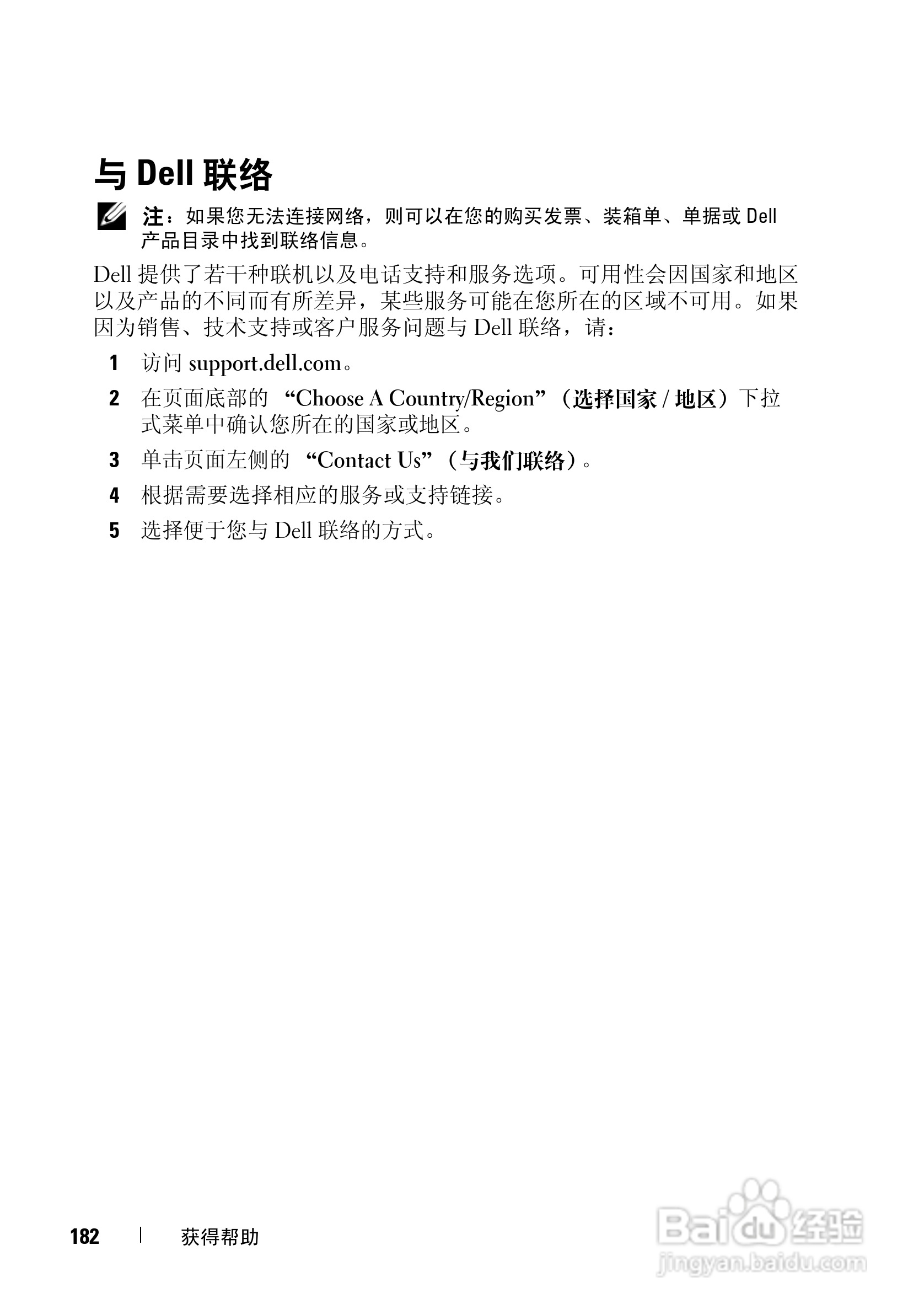 戴尔Vostro 1700笔记本电脑使用说明书:[19]