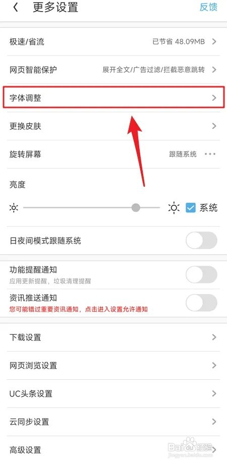 UC浏览器如何更换字体