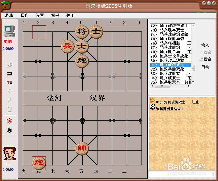 橘中秘(下)残局篇:炮兵破双士棋谱