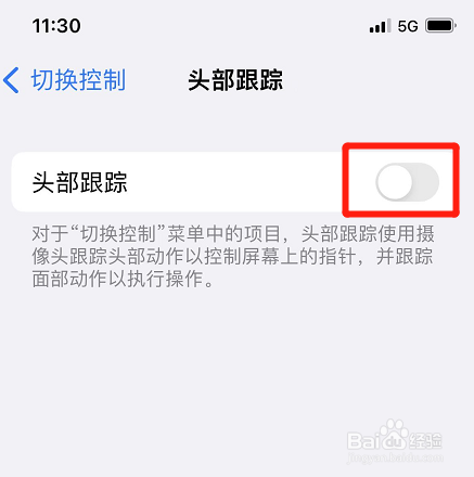 苹果怎么取消头部跟踪功能