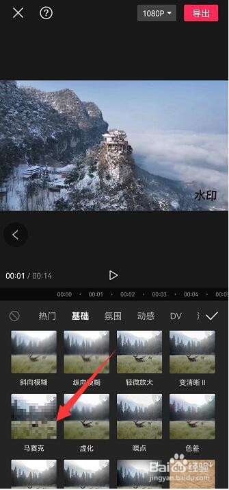 剪映怎么打马赛克