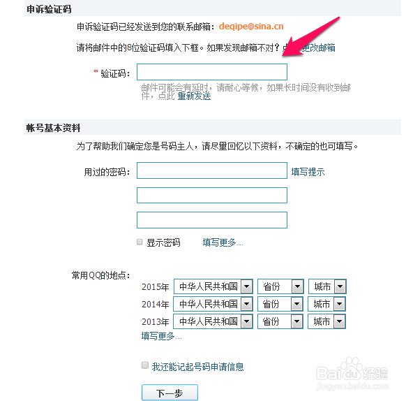 忘记密保,没有绑定手机,怎样找回自己的QQ密码