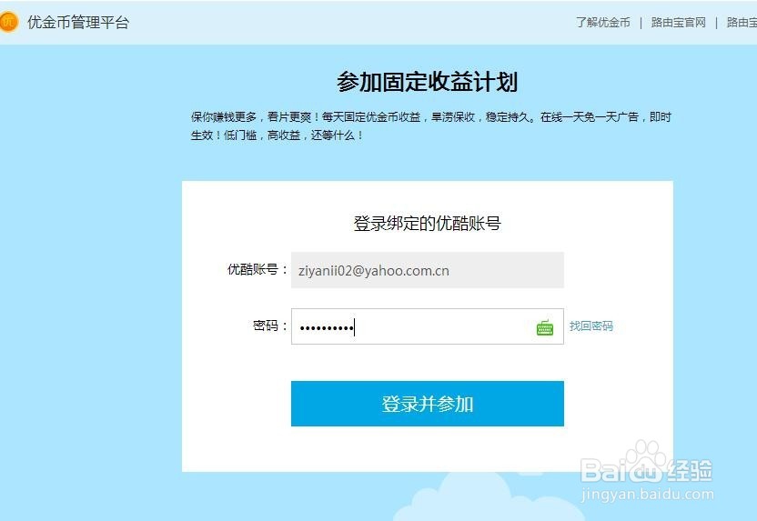 优酷路由宝如何设定为固定收益模式和提取现金？