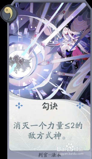 《阴阳师:百闻牌》判官-式神全攻略
