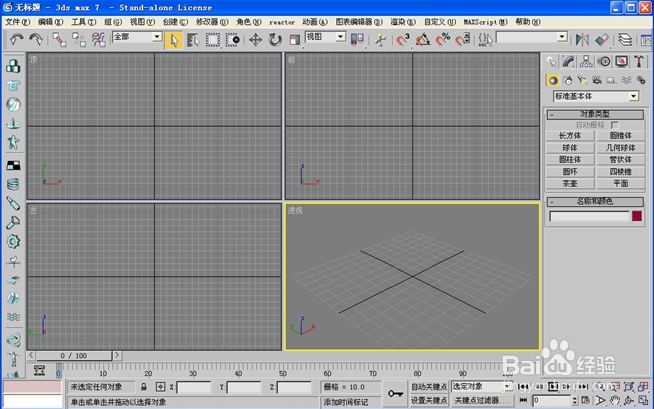 3dmax 7工作界面介绍：[1]菜单栏介绍