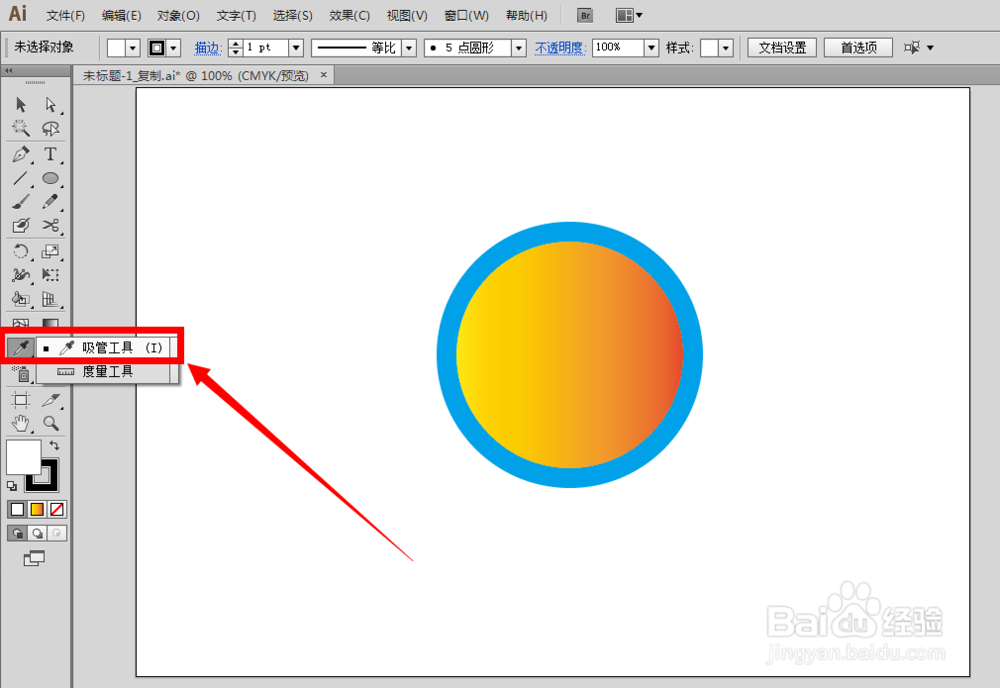 AI教程：[256]吸管工具怎样使用？