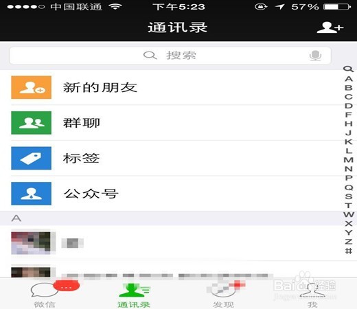 微信怎样建立群聊