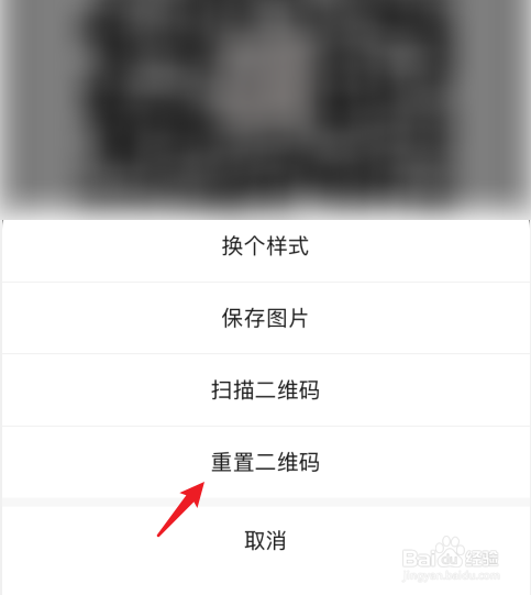 怎么重置微信二维码