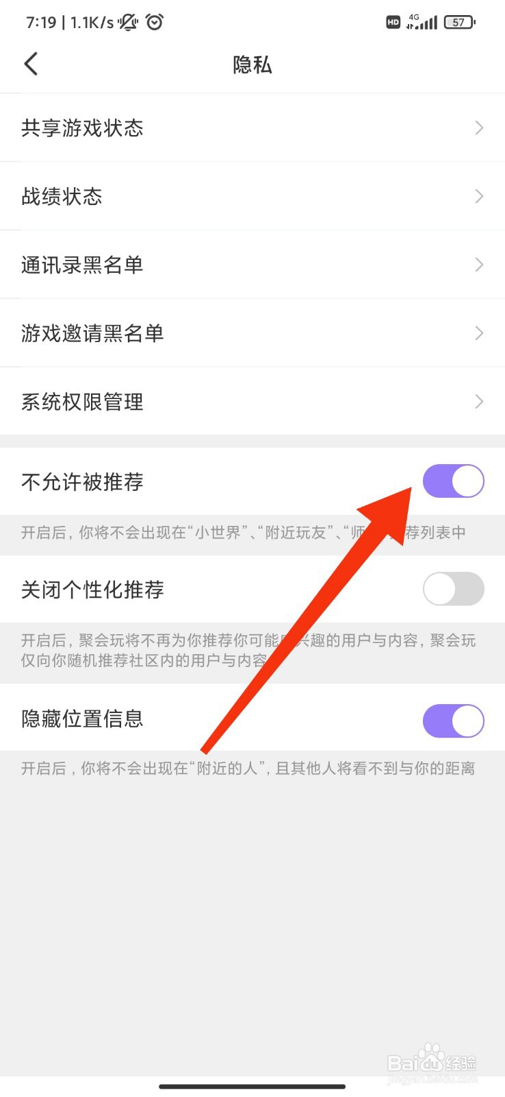 聚会玩怎么设置不允许被推荐