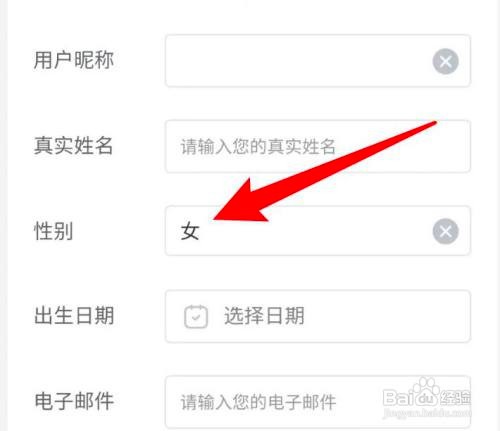 如何使用咪哆宝APP设置个人性别信息