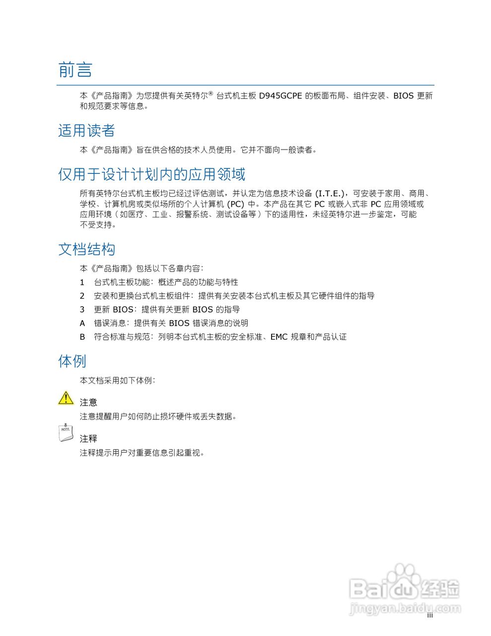 英特尔D945GCPE型主板说明书:[1]