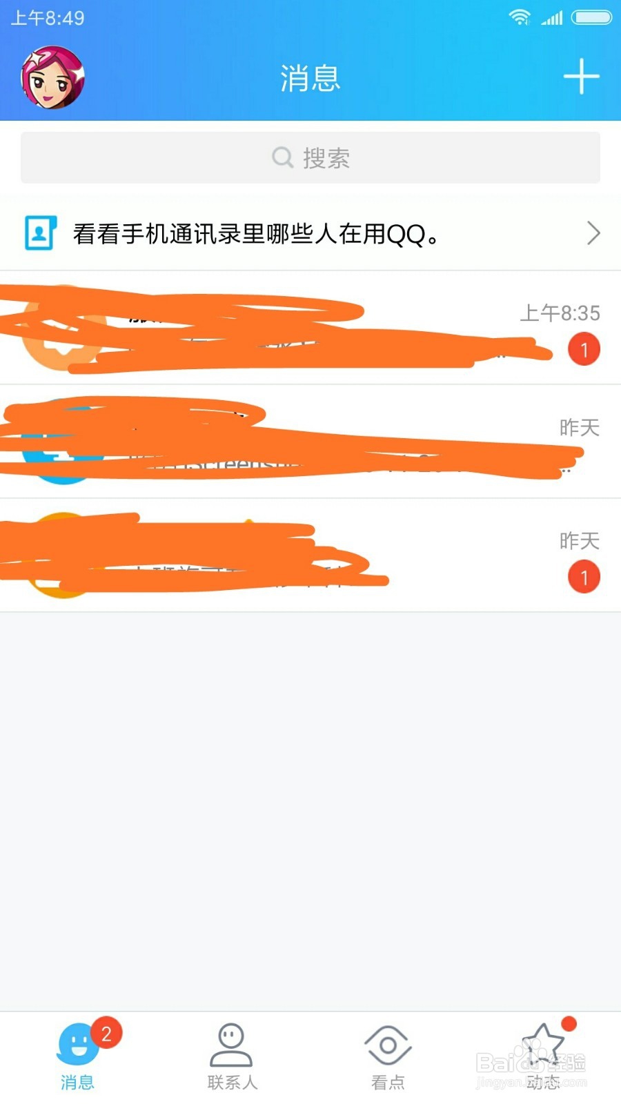 手机QQ上怎么看到自己的粉丝有多少