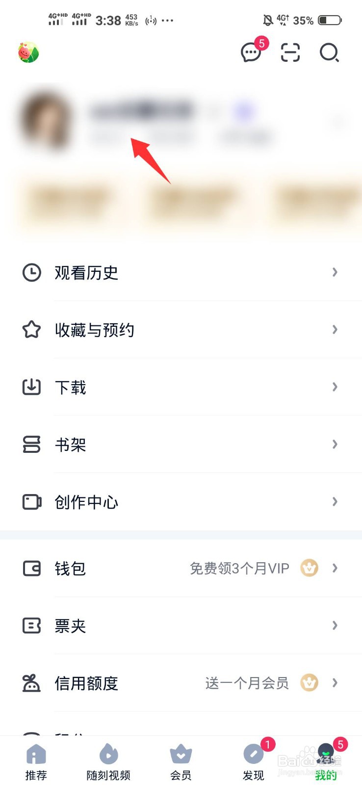 如何用以前的账号密码登录爱奇艺