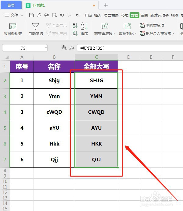 WPS如何进行英文字母大写快速转换
