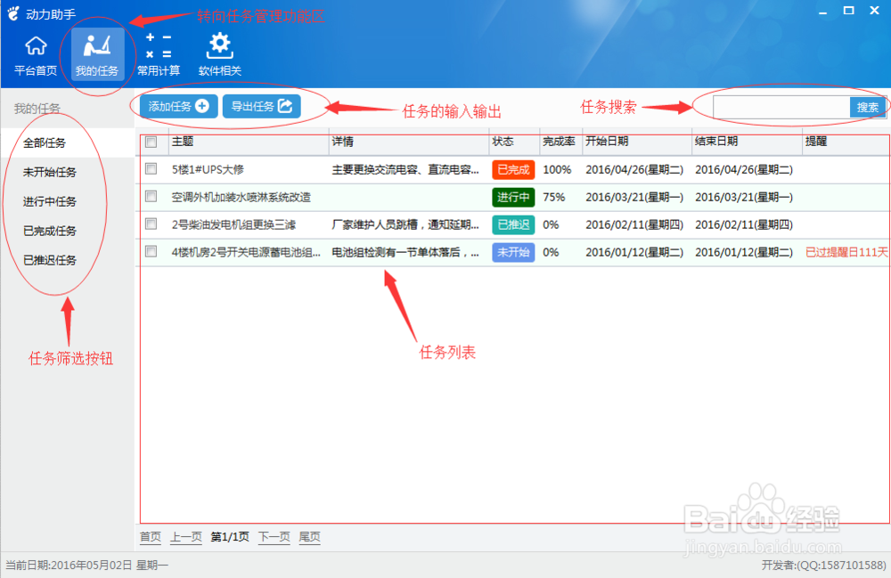 动力维护中任务管理的技巧