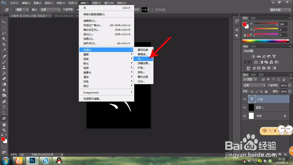 怎样用PS制作火焰字