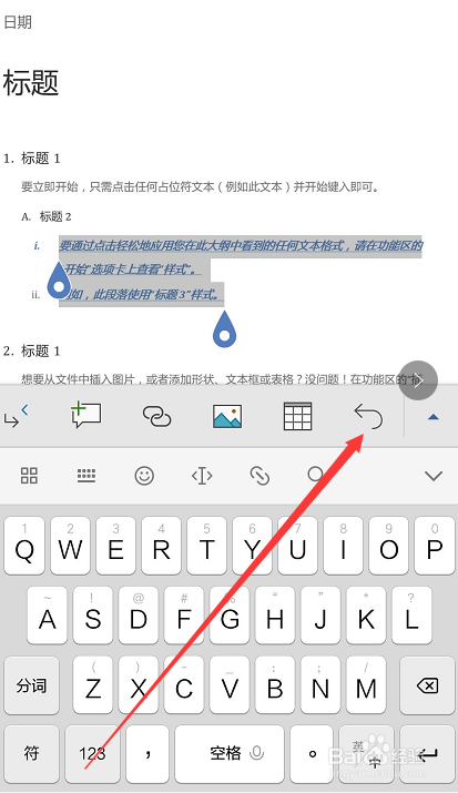 手机Word的简单使用方法；