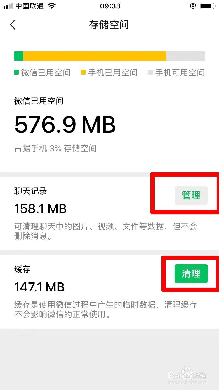 新版本微信如何清理存储空间？
