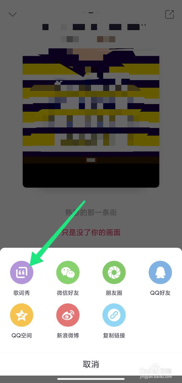 咪咕音乐怎么制作歌词秀