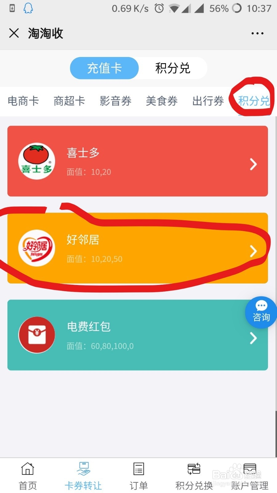 好邻居代金券哪里可以回收