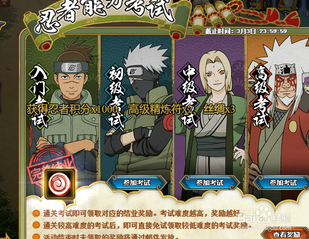 火影忍者OL忍者能力考试怎么做