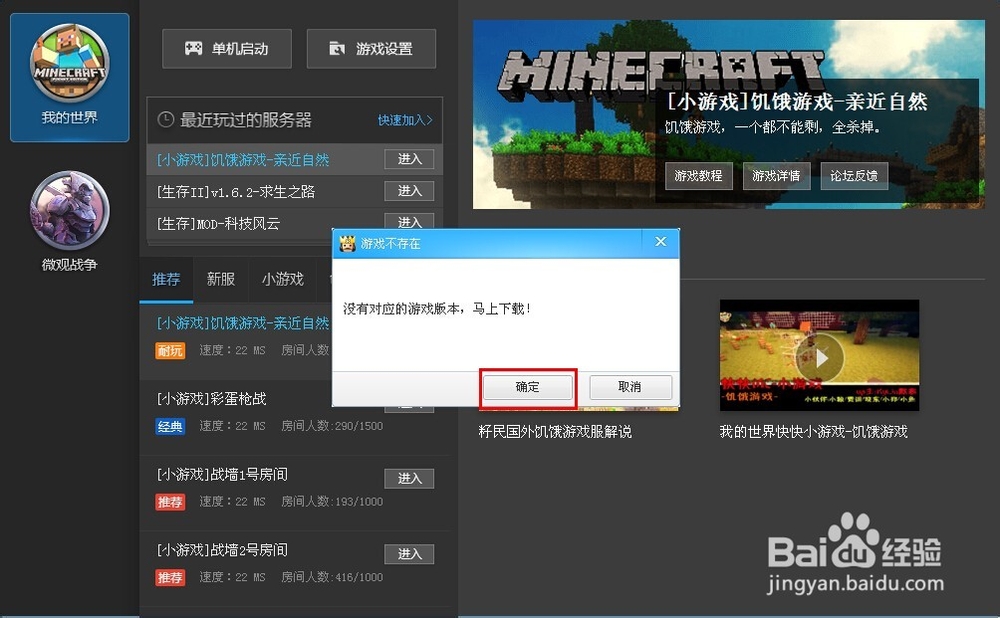 我的世界电脑版连接多人服务器方法