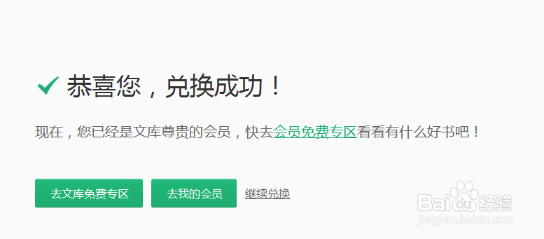 如何利用知道商城兑换百度文库会员