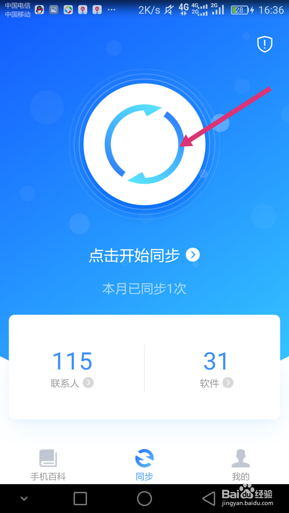 如何将手机通讯录转移到另一台设备