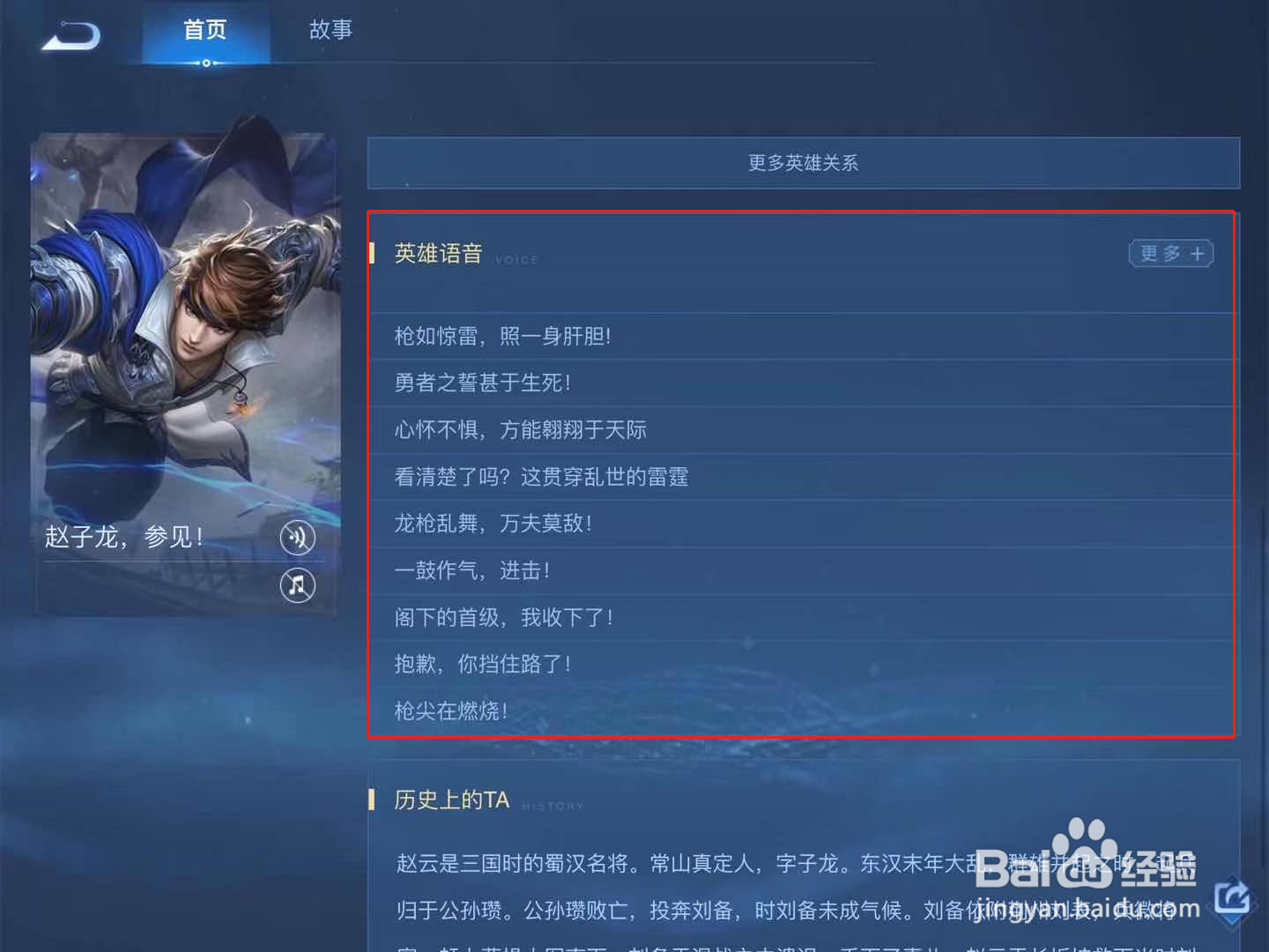 王者荣耀赵云台词#百元挑战#