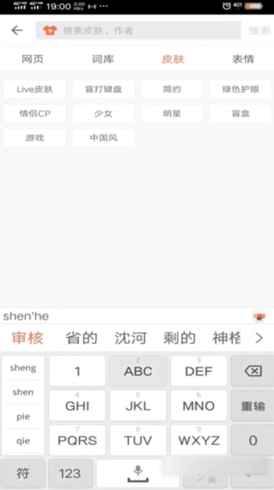 搜狗输入法如何更换圣诞节主题皮肤