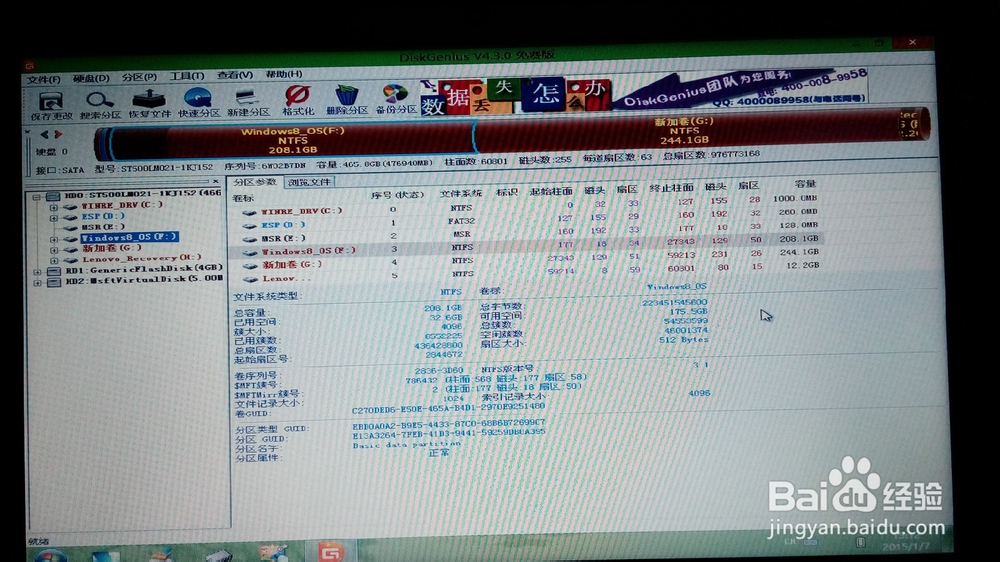 预装Windows 8系统改Windows 7系统全过程