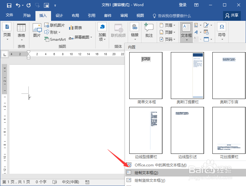 Word2016中怎么在图片上添加文字