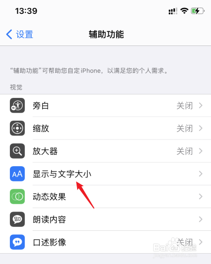 iphone怎么关闭自动亮度