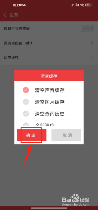 新华大字典怎么清空缓存