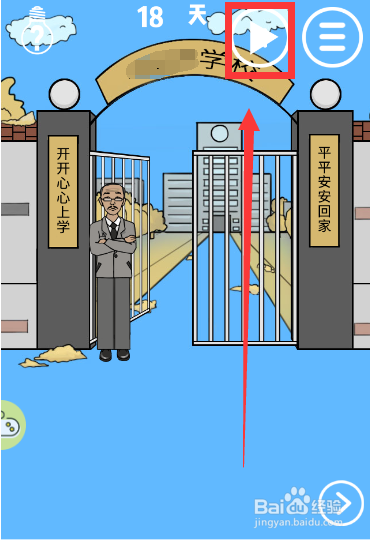 我进不去学校了游戏第18天攻略