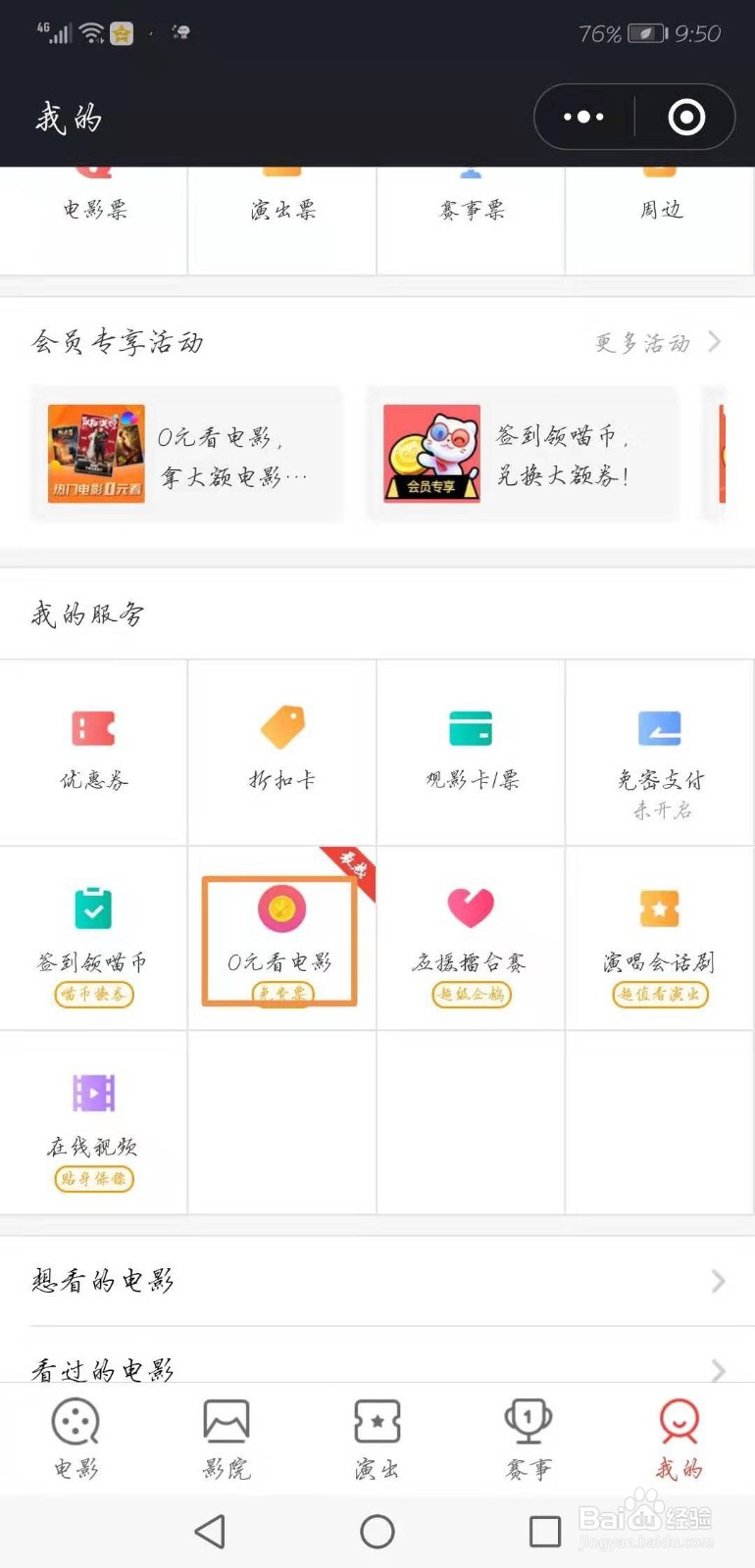 微信如何0元看电影