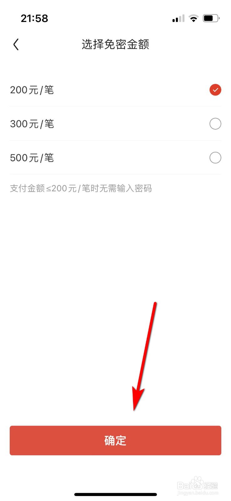京东如何设置小额免密支付