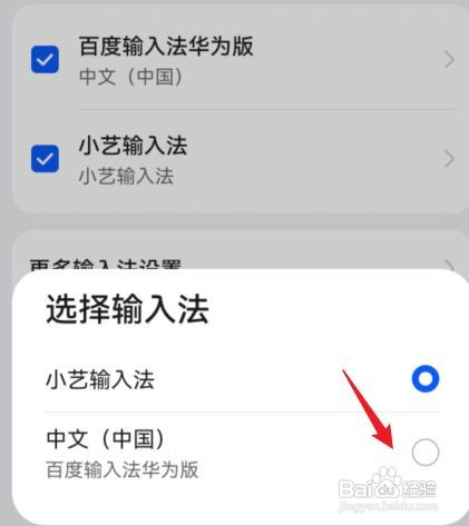 如何关闭小艺输入法