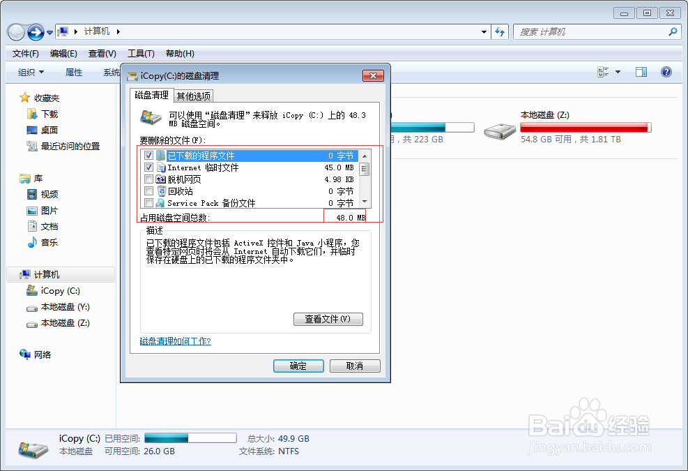 怎么清理c盘空间，增加磁盘容量